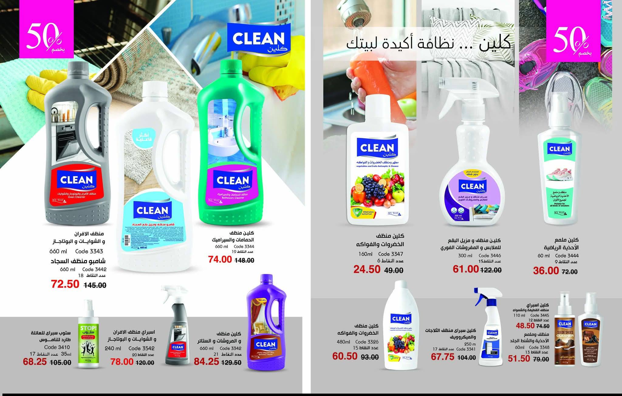 myway offers from 25dec to 31jan 2026 عروض ماى واى من 25 ديسمبر حتى 31 يناير 2026 صفحة رقم 53